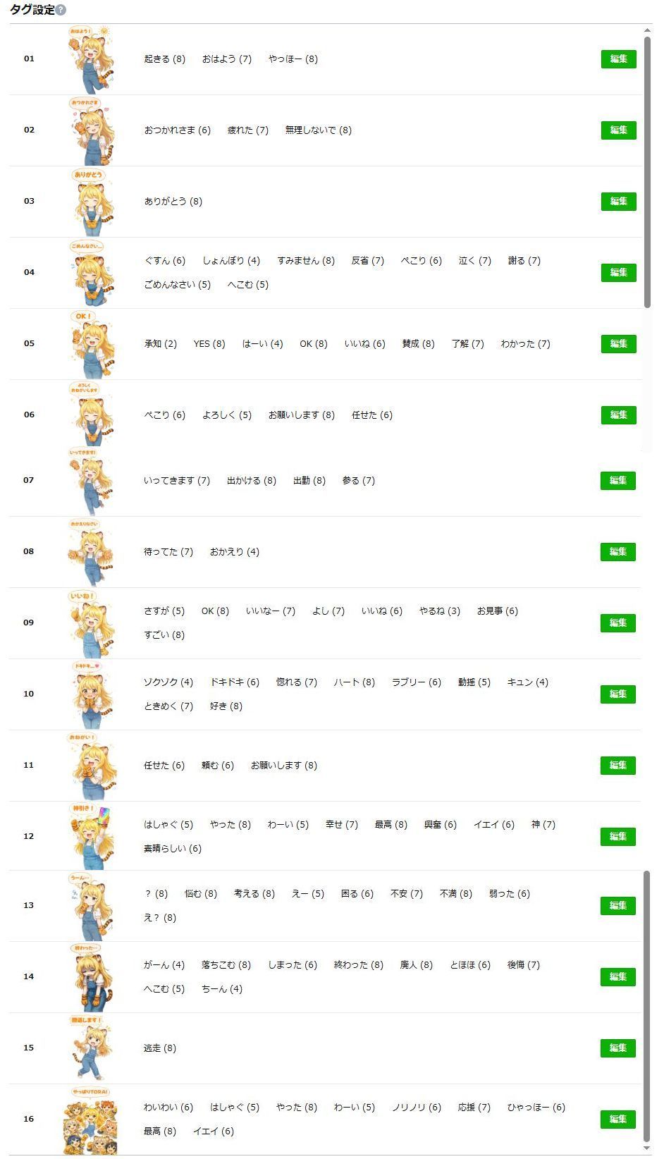 LINEスタンプのタグ設定画面の参考スクリーンショット